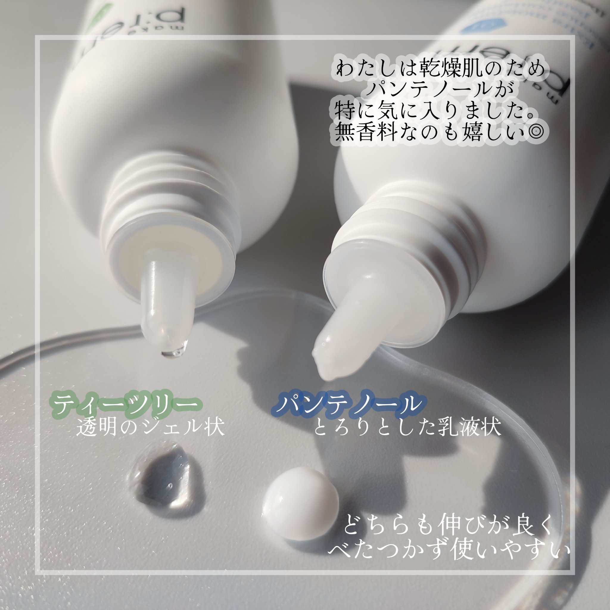 コンフォートミー パンテノールモイスチャーエッセンス/make prem/美容液を使ったクチコミ（3枚目）