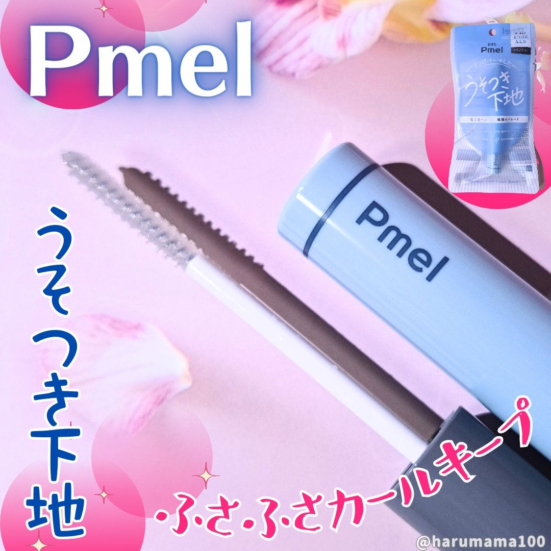 ピメル うそつき下地/pdc/マスカラ下地を使ったクチコミ(1枚目)