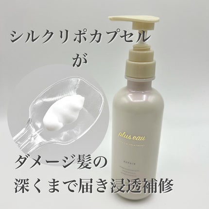 リポアシャンプー/リポアトリートメント/plus eau/市販シャンプーを使ったクチコミ(3枚目)