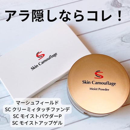 SC モイストパウダー/マーシュ・フィールド/ルースパウダーを使ったクチコミ(1枚目)