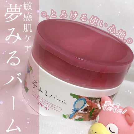 夢みるバーム 白泥リフトモイスチャー/ロゼット/クレンジングバームを使ったクチコミ(1枚目)