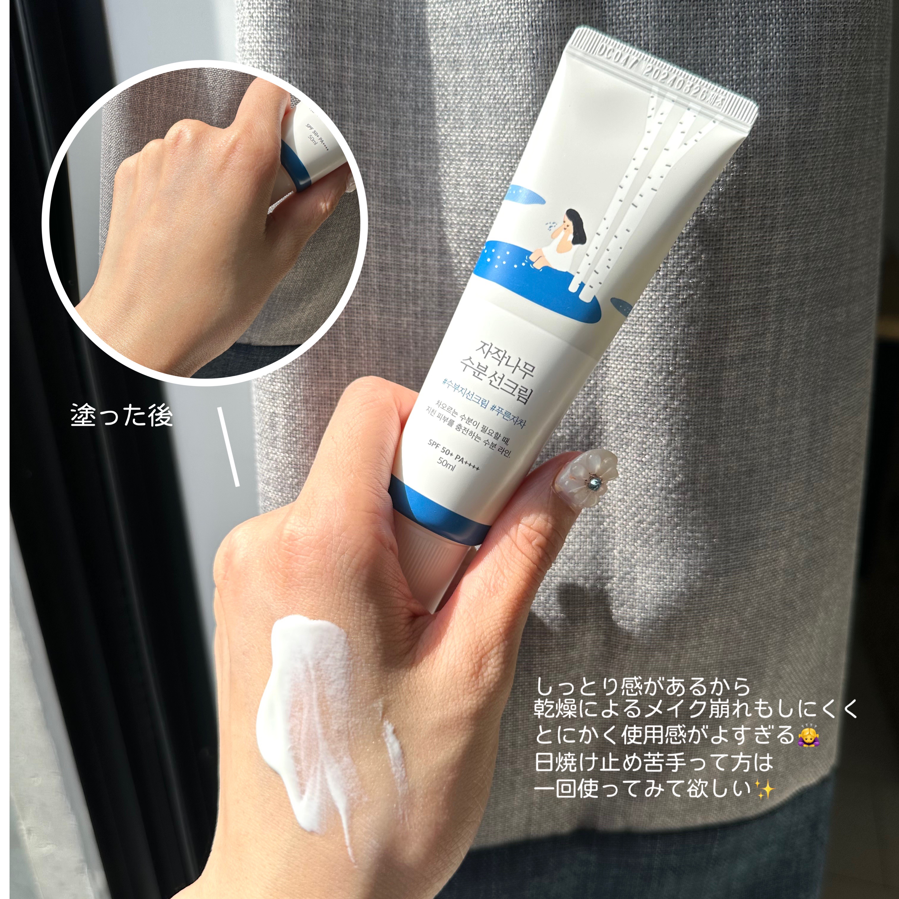 白樺水分uvクリーム/ROUND LAB/日焼け止めクリームを使ったクチコミ（2枚目）