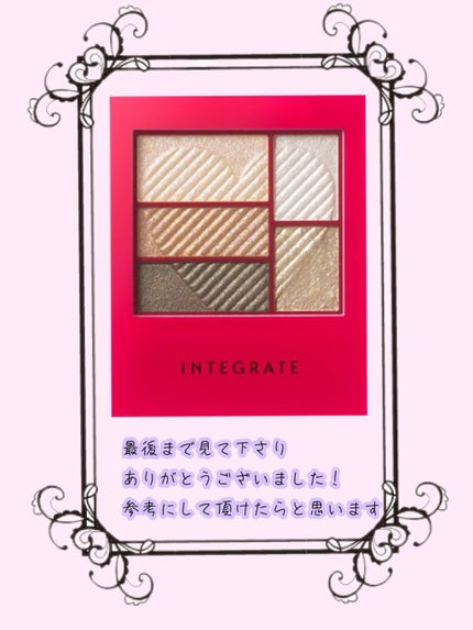 トリプルレシピアイズ/インテグレート/アイシャドウパレットを使ったクチコミ(7枚目)
