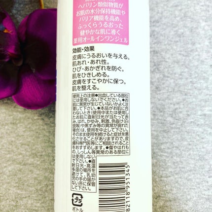 ヘパトリート 薬用オールインワンジェル /ゼトックスタイル/オールインワン化粧品を使ったクチコミ(4枚目)