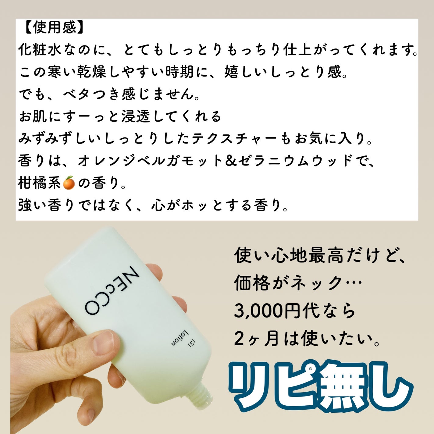 ローション/NEcCO/化粧水を使ったクチコミ(2枚目)