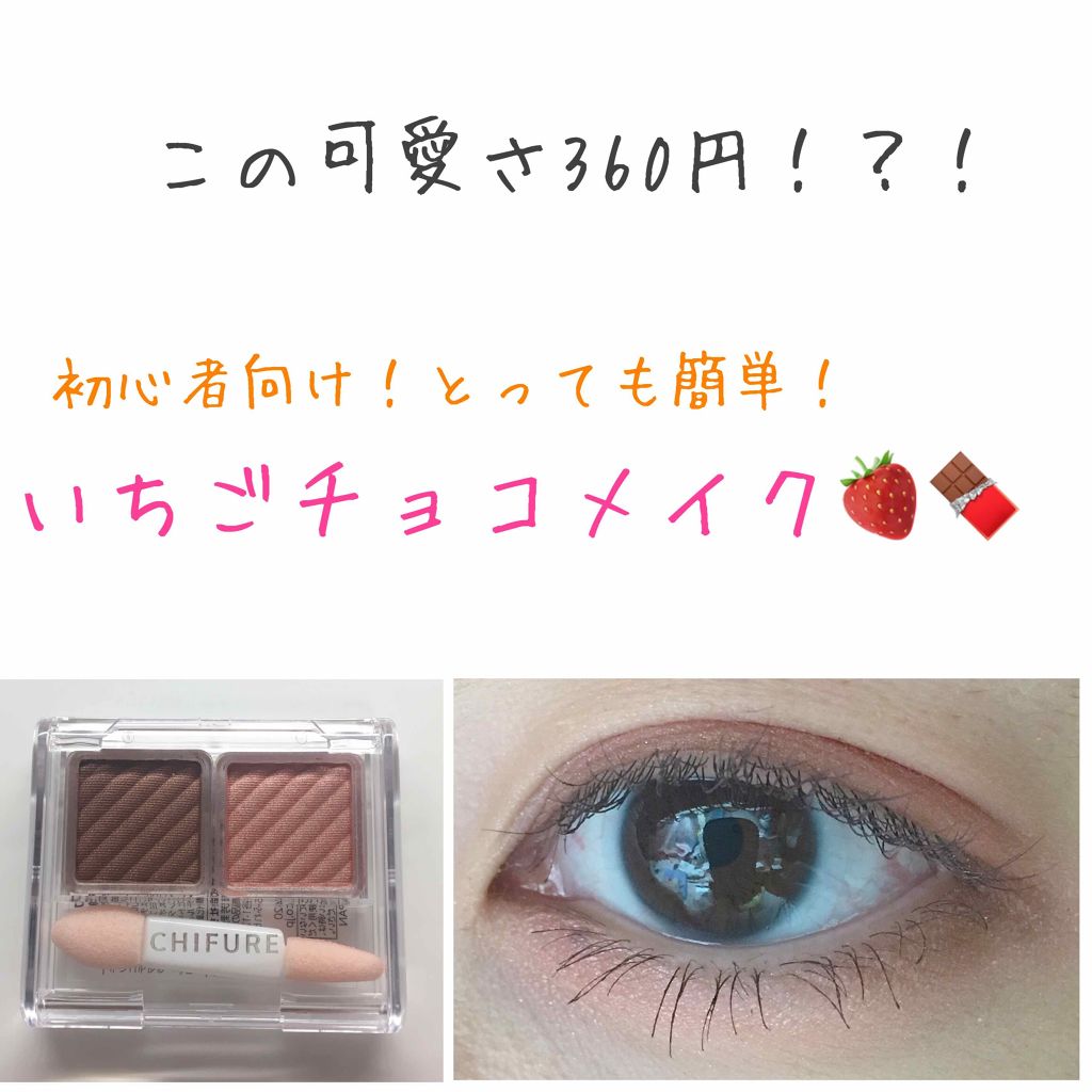 アイ カラー(チップ付)/ちふれ/アイシャドウパレットを使ったクチコミ(1枚目)