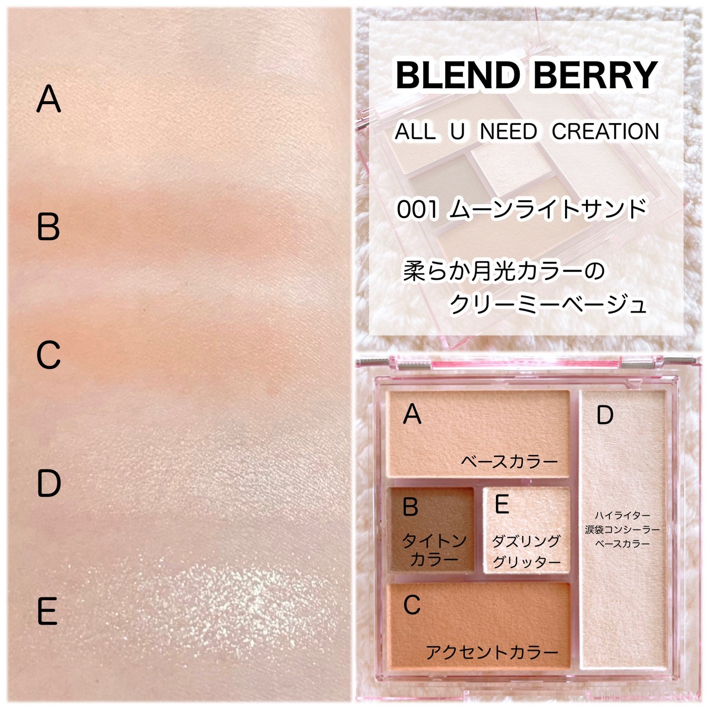 ブレンドベリー オールユーニード クリエイション/BLEND BERRY/マルチパレットを使ったクチコミ(4枚目)