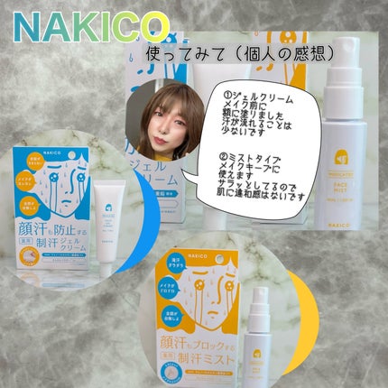 薬用制汗フェイスミスト/NAKICO/デオドラント・制汗剤を使ったクチコミ(8枚目)
