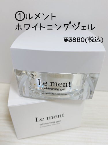 ルメント ホワイトニングジェル/Le ment/オールインワン化粧品を使ったクチコミ（2枚目）