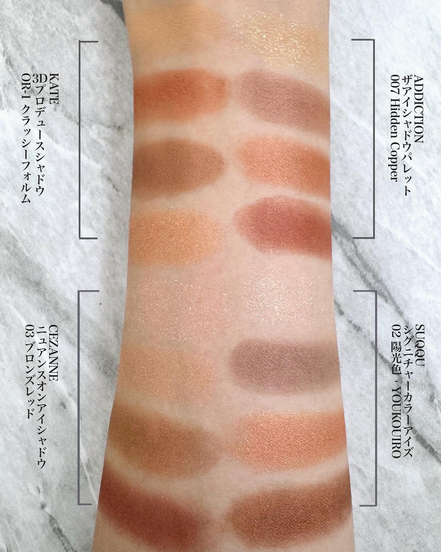 アイシャドウパレット ウォームトーン CEZANNE・SUQQU・KATE・ADDICTIONのアイシャドウパレットを使った