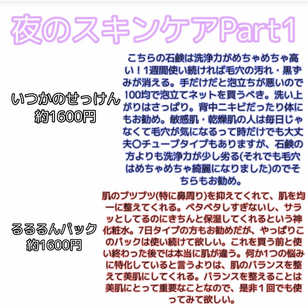 いつかの石けん/水橋保寿堂製薬/洗顔石鹸を使ったクチコミ(2枚目)