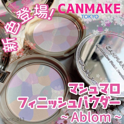 マシュマロフィニッシュパウダー ~Abloom~/キャンメイク/プレストパウダーを使ったクチコミ(1枚目)