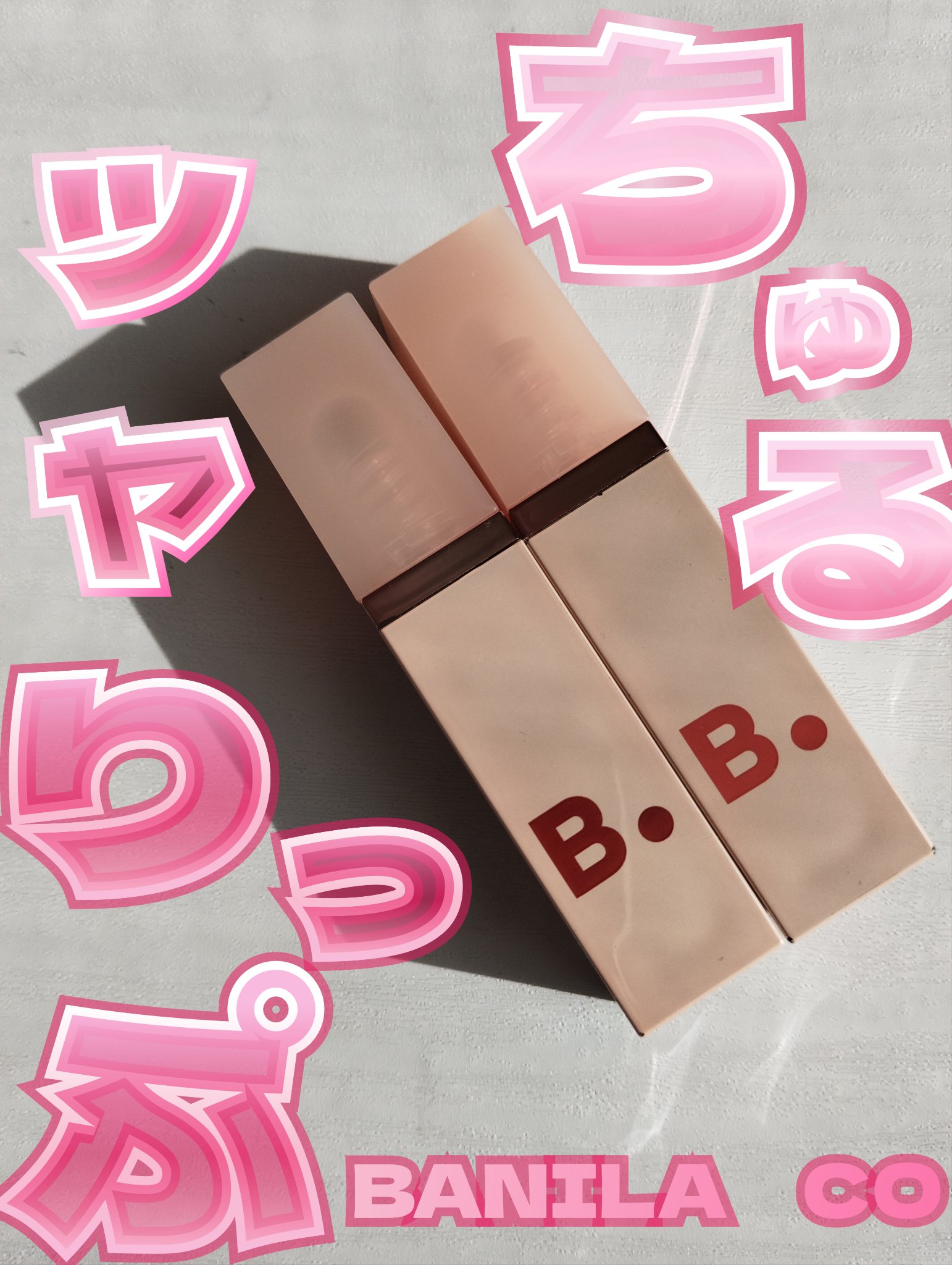 グロウベールティント RD01 Rosy Shell/BANILA CO/リップティントを使ったクチコミ（1枚目）