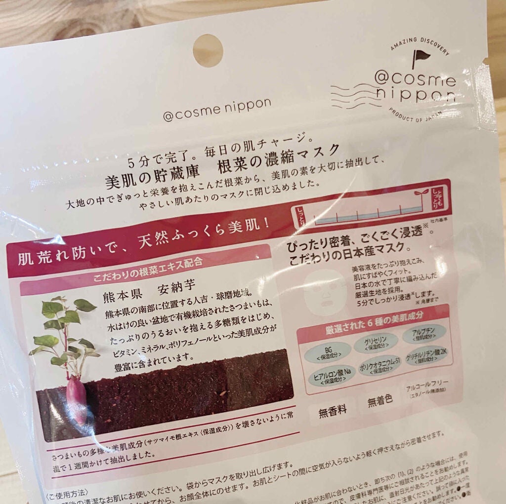 美肌の貯蔵庫 根菜の濃縮マスク 安納いも/@cosme nippon/シートマスク・パックを使ったクチコミ(2枚目)
