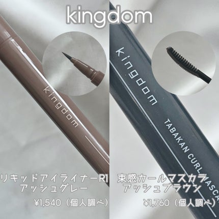 キングダム 束感カールマスカラ/キングダム/マスカラを使ったクチコミ(2枚目)