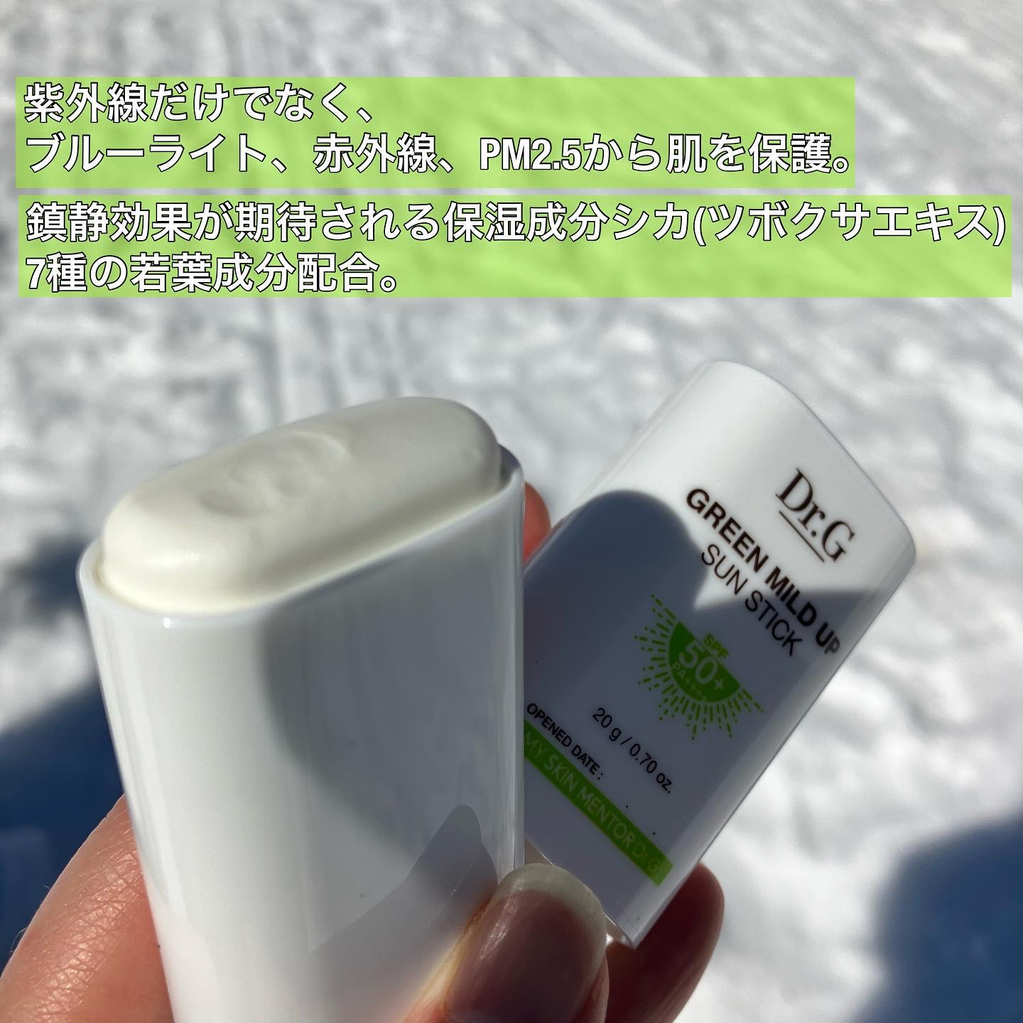 グリーンマイルドサンスティック SPF50+ PA++++/Dr.G/日焼け止めスティックを使ったクチコミ（2枚目）