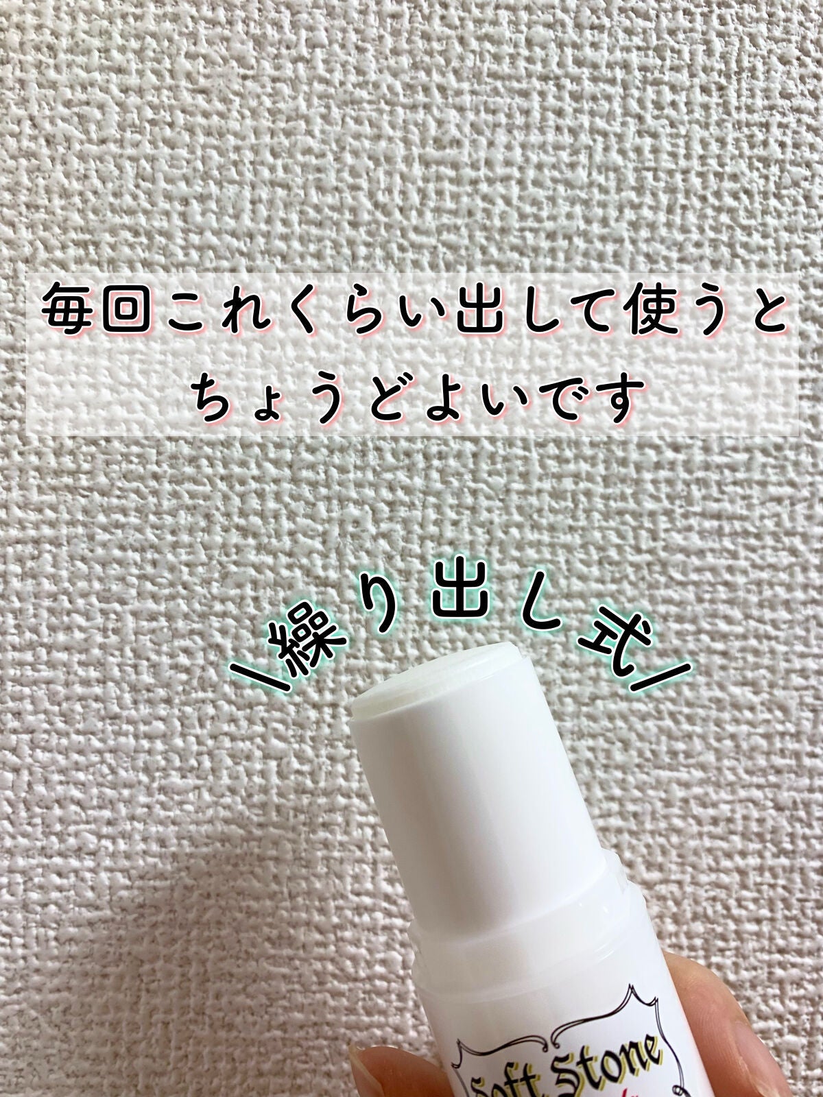 薬用ソフトストーンW/デオナチュレ/デオドラント・制汗剤を使ったクチコミ(2枚目)