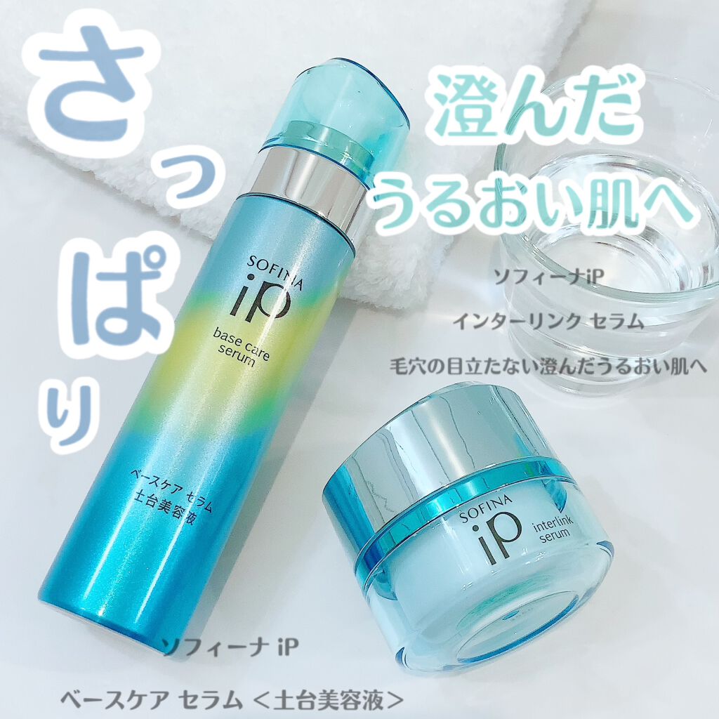 ベースケア セラム<土台美容液>/SOFINA iP/美容液を使ったクチコミ(1枚目)