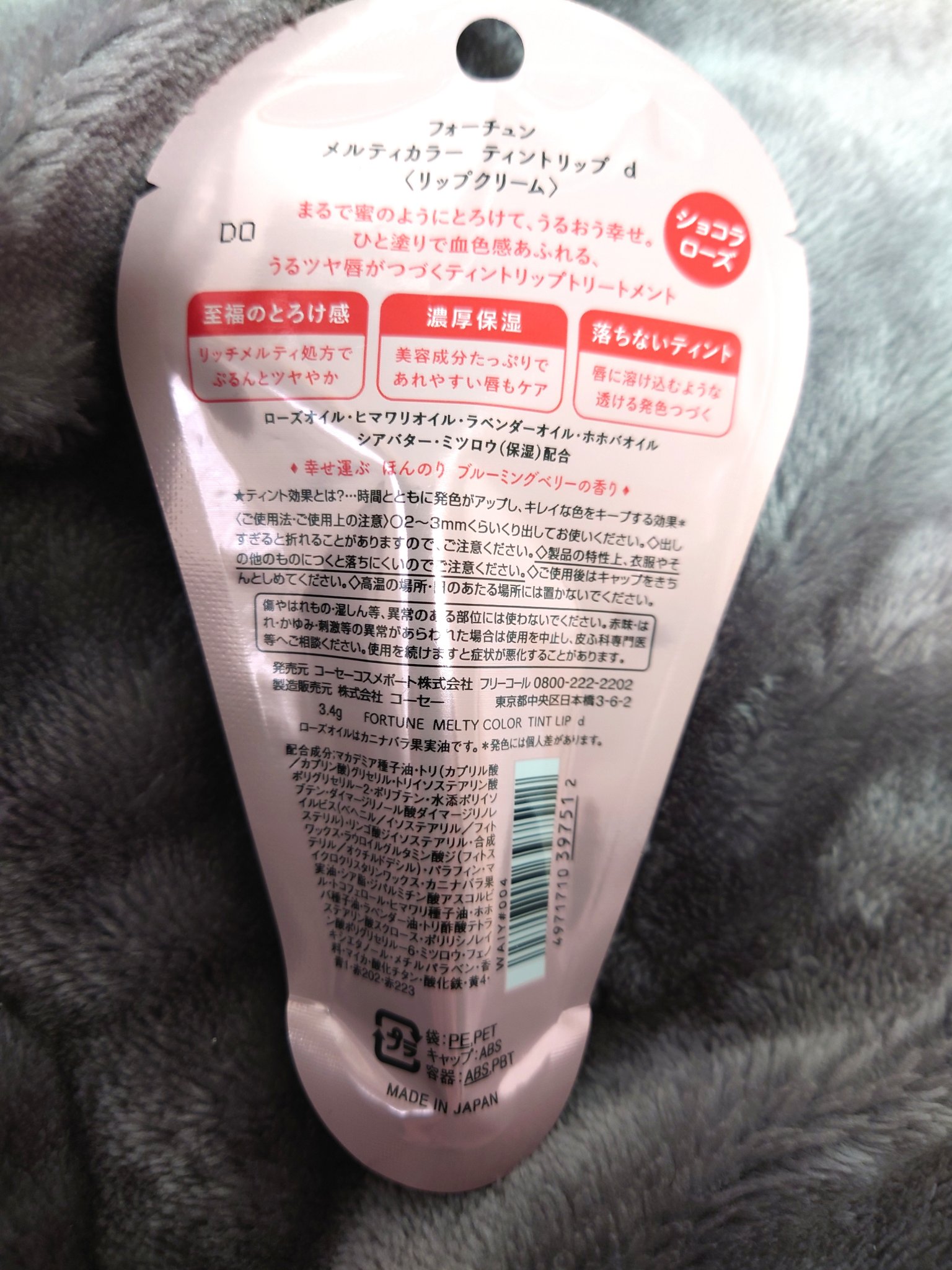 メルティカラー ティントリップ ショコラローズ/フォーチュン/リップティントを使ったクチコミ（2枚目）