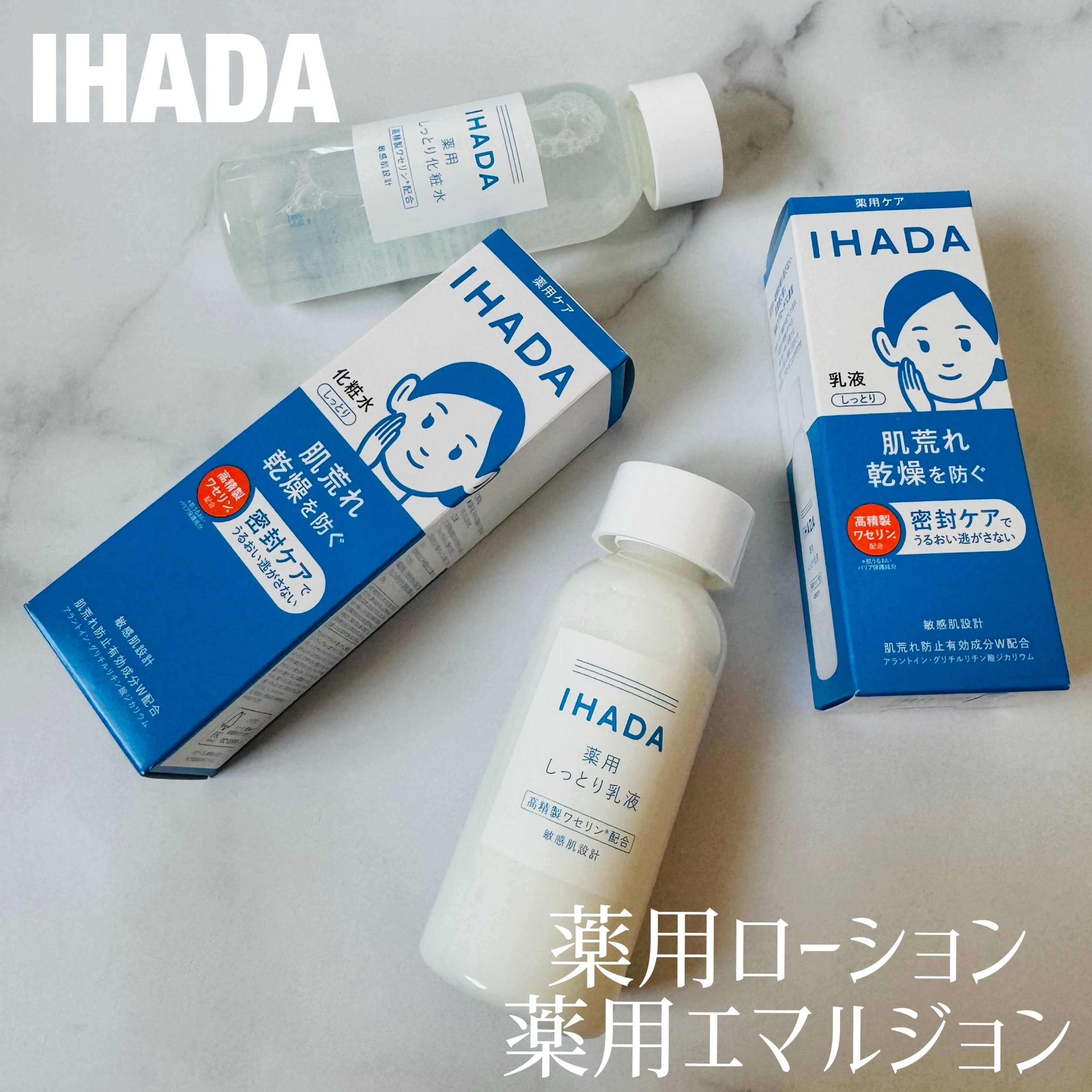 薬用エマルジョン/IHADA/乳液を使ったクチコミ（1枚目）