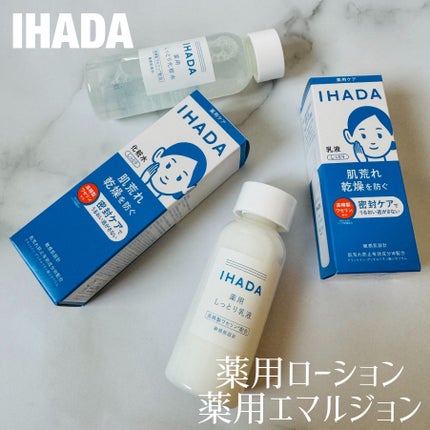 薬用ローション(とてもしっとり)/IHADA/化粧水を使ったクチコミ(1枚目)