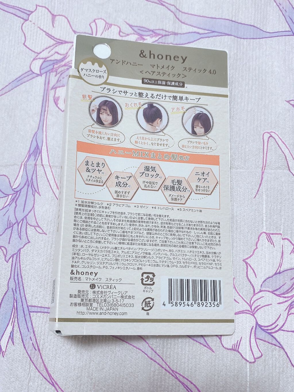 マトメイクスティック 4.0/&honey/ヘアジェルを使ったクチコミ（1枚目）