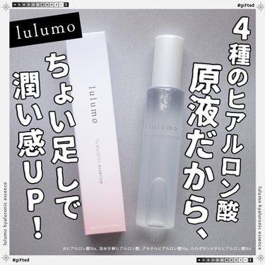 ヒアルロン酸原液/lulumo/美容液を使ったクチコミ（1枚目）