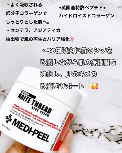 プレミアムナイテ スレッドネッククリーム/MEDIPEEL/ネック・デコルテケアを使ったクチコミ(5枚目)