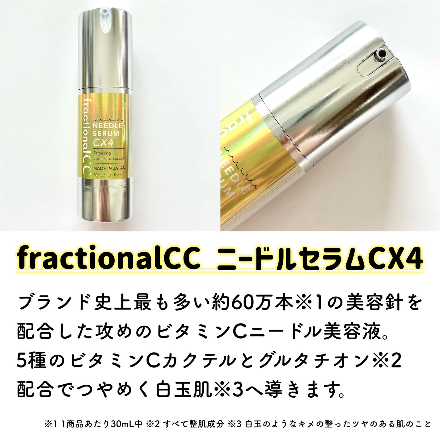 ニードルセラムCX4/fractionalCC/美容液を使ったクチコミ(2枚目)