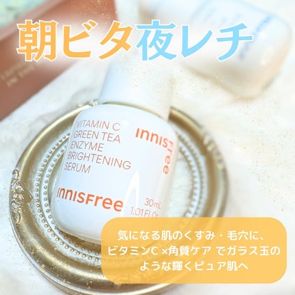 ビタC グリーンティーエンザイム ブライト セラム/innisfree/美容液を使ったクチコミ(1枚目)