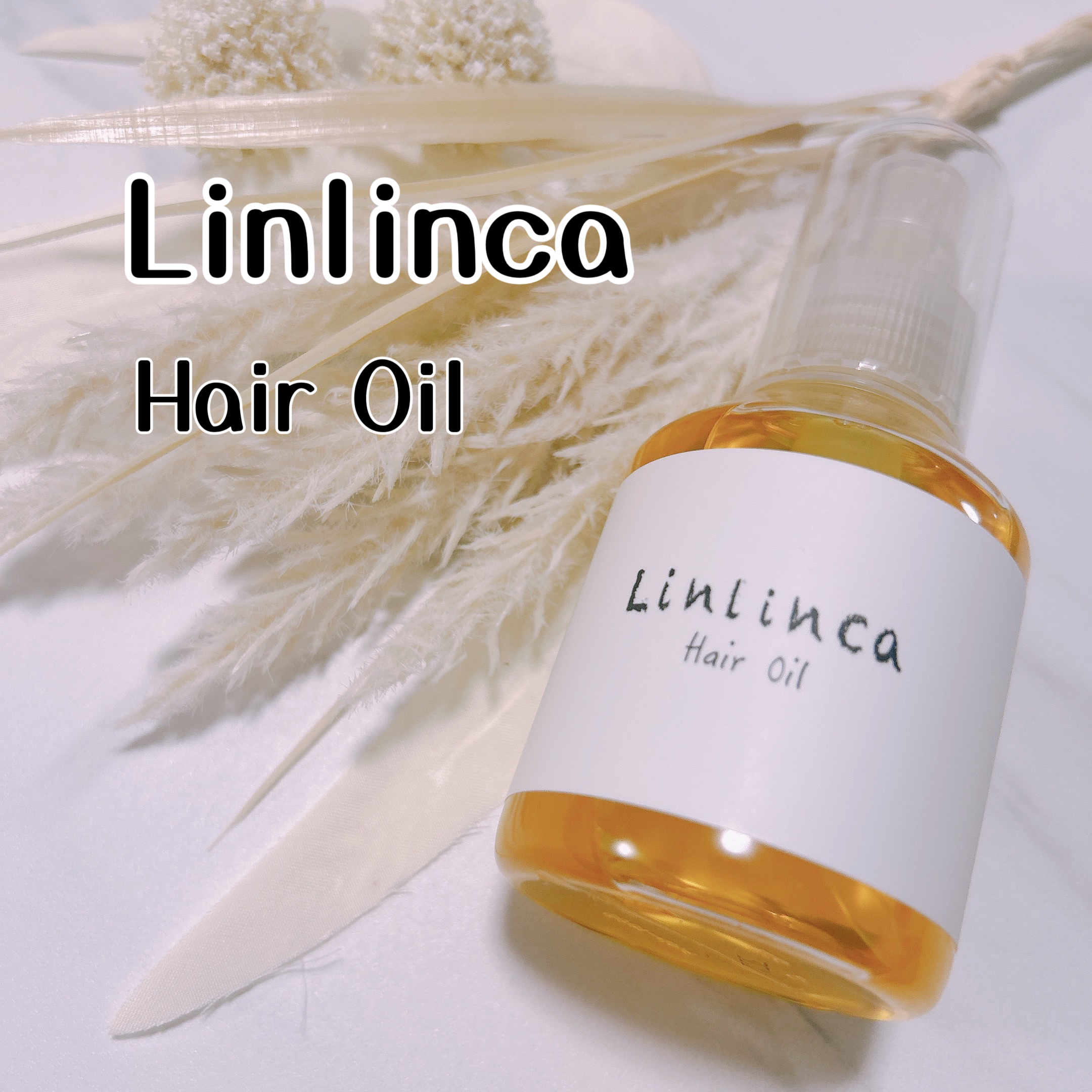 ヘアオイル/Linlinca/ヘアオイルを使ったクチコミ（1枚目）