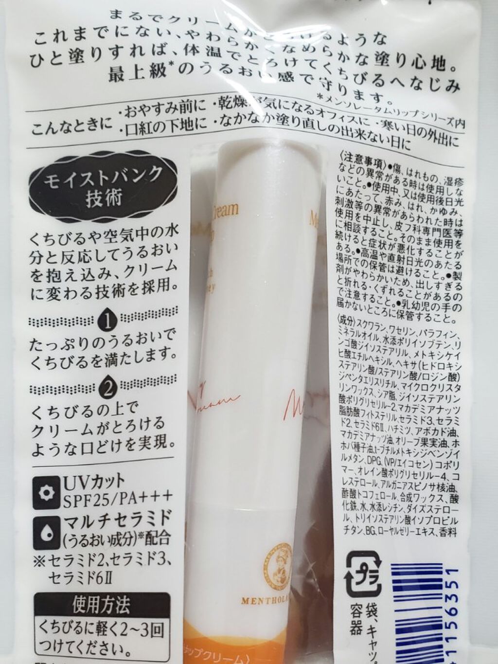 メルティクリームリップ/メンソレータム/リップクリームを使ったクチコミ(2枚目)