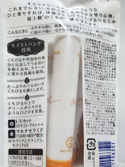 メルティクリームリップ/メンソレータム/リップクリームを使ったクチコミ(2枚目)