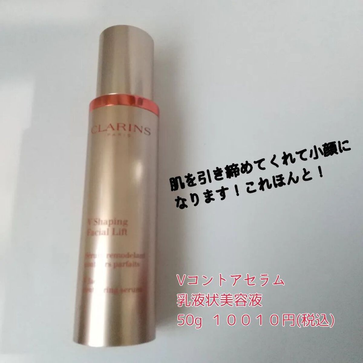 V コントア セラム/CLARINS/美容液を使ったクチコミ（2枚目）