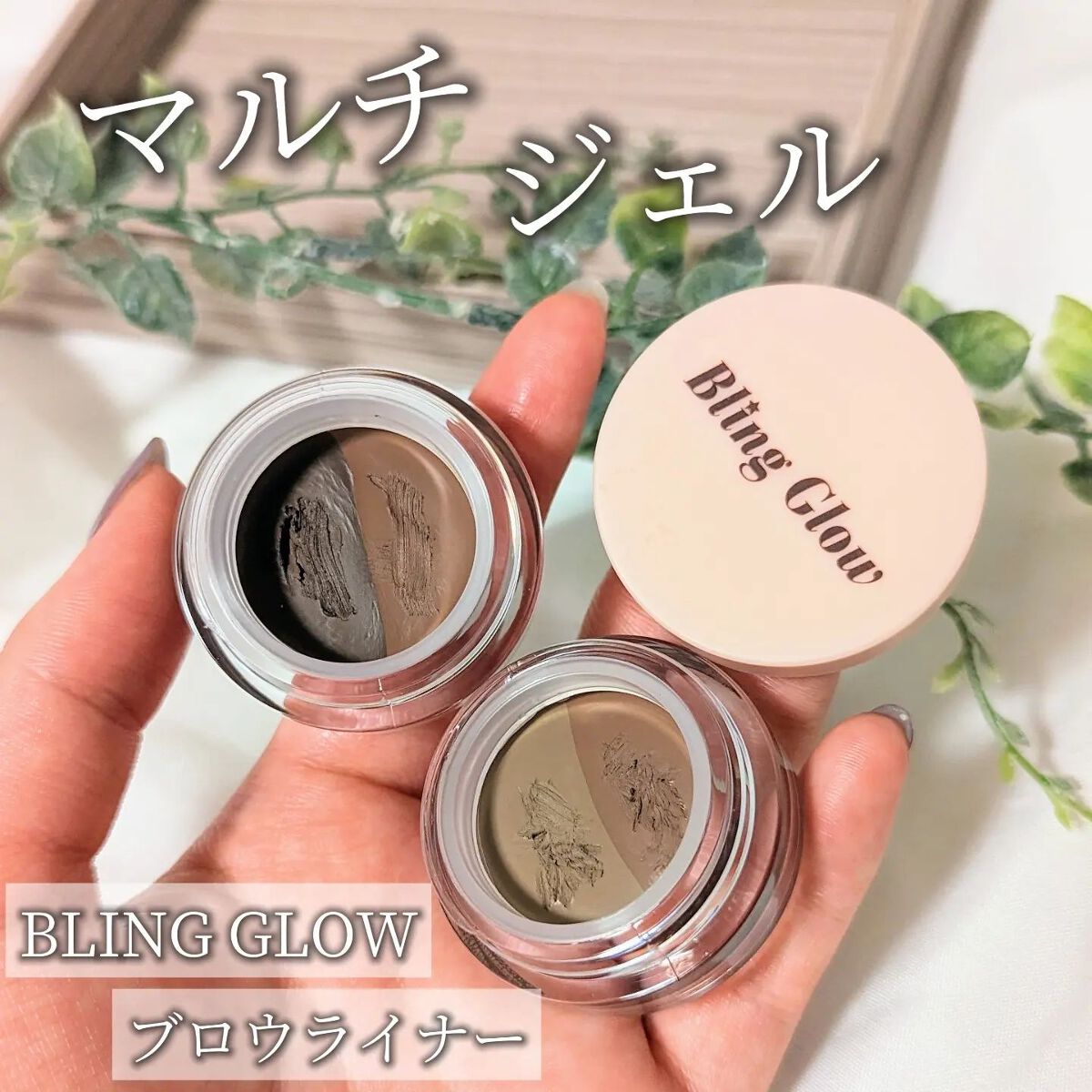 ブロウライナー/BLING GLOW/その他アイブロウを使ったクチコミ(1枚目)