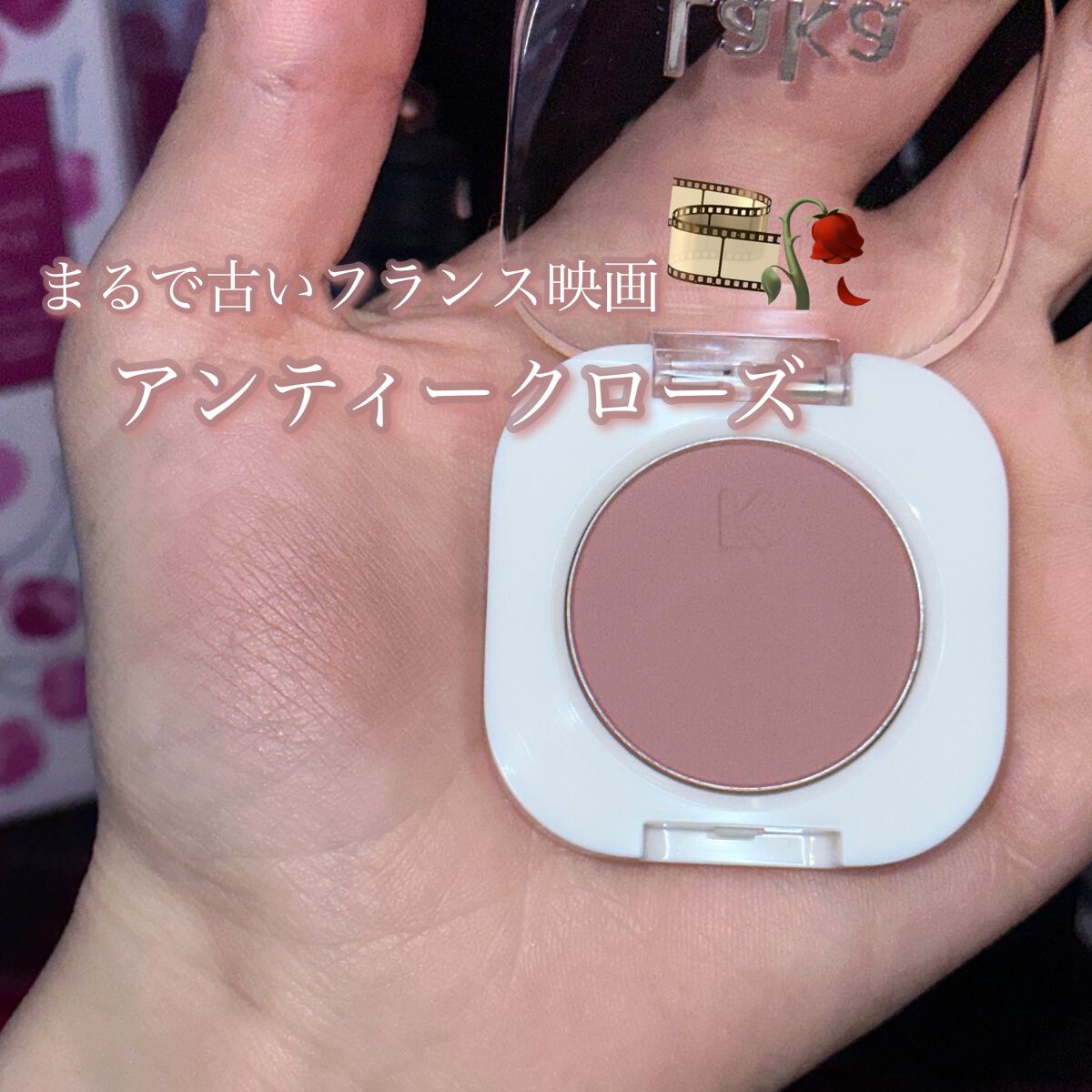 モノアイシャドウ/Laka/単色アイシャドウを使ったクチコミ（1枚目）