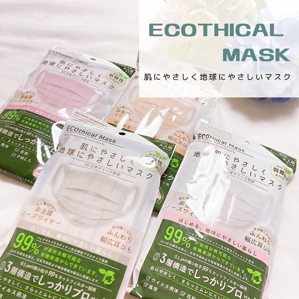 Rie_beauty on LIPS 「肌にやさしく地球に優しいマスクECOthicalMaskを使っ..」(1枚目)