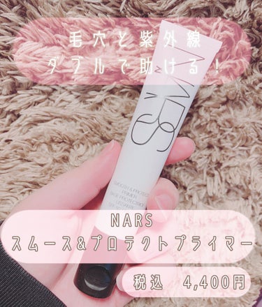 スムース＆プロテクトプライマー/NARS/化粧下地を使ったクチコミ（1枚目）