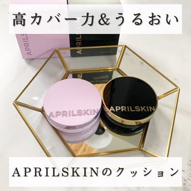 マジックスノークッションブラック 3.0/APRILSKIN/クッションファンデーションを使ったクチコミ（1枚目）