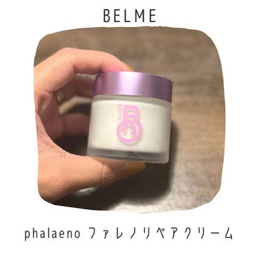 phalaeno（ファレノリペアクリーム）/BELME/フェイスクリームを使ったクチコミ（1枚目）