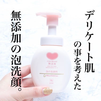 泡の洗顔料/カウブランド無添加/泡洗顔を使ったクチコミ(1枚目)