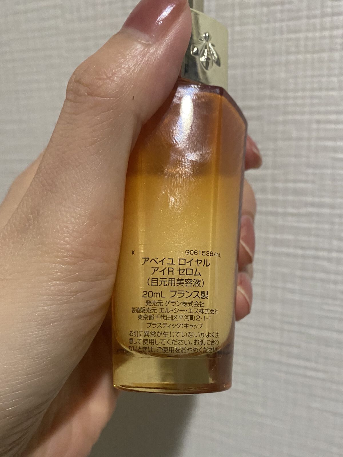 爆買い！】 ゲラン アベイユ ロイヤル アイR セロム 20ml 最安値に挑戦