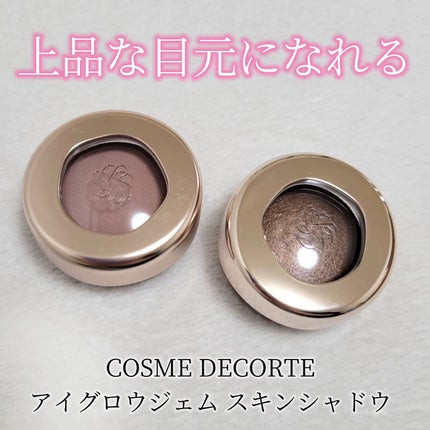 アイグロウジェム スキンシャドウ/DECORTÉ/ジェル・クリームアイシャドウを使ったクチコミ(1枚目)