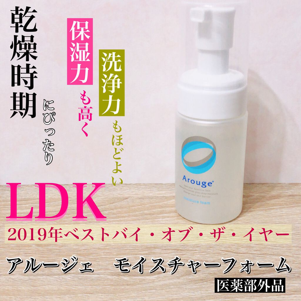 モイスチャーフォーム/アルージェ/泡洗顔を使ったクチコミ（1枚目）