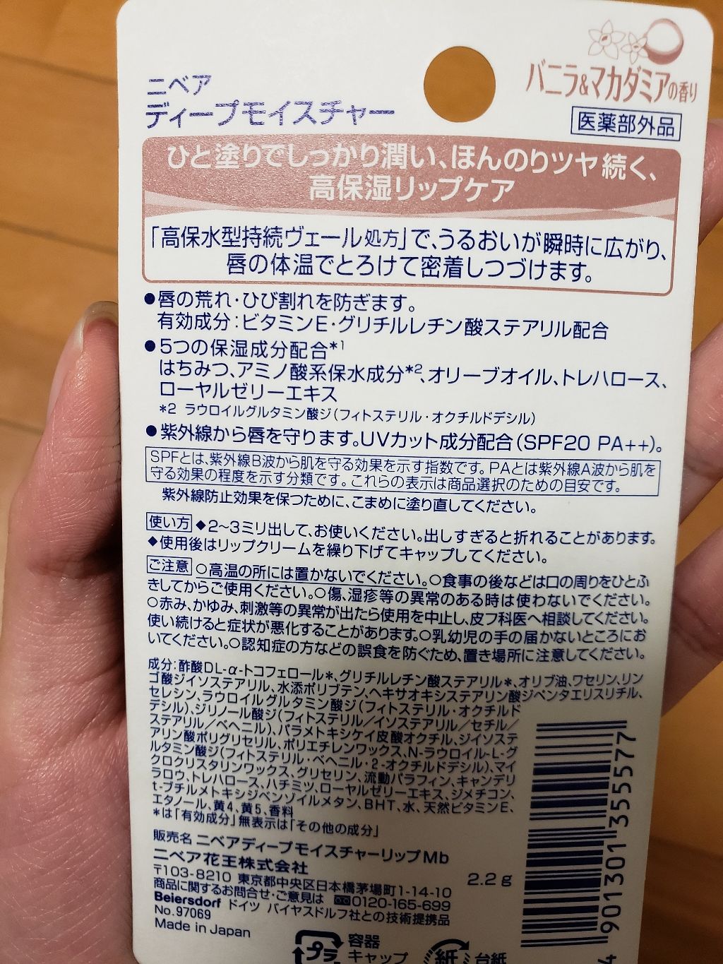 ニベア ディープモイスチャーリップ/ニベア/リップクリームを使ったクチコミ(2枚目)