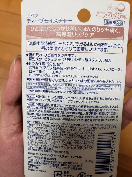 ニベア ディープモイスチャーリップ/ニベア/リップクリームを使ったクチコミ(2枚目)