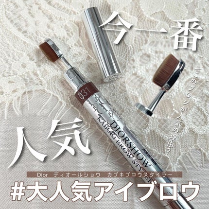 【旧】ディオールショウ カブキ ブロウ スタイラー ウォータープルーフ/Dior/アイブロウペンシルを使ったクチコミ(1枚目)