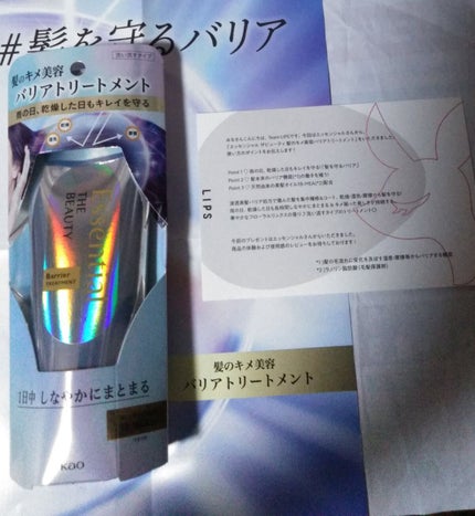 髪のキメ美容バリアトリートメント/エッセンシャル/洗い流すヘアトリートメントを使ったクチコミ(1枚目)