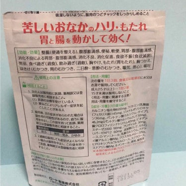 パンシロン ビオリズム 健胃消化整腸薬(医薬品)/ロート製薬/その他を使ったクチコミ（4枚目）