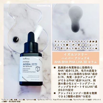 ハイパー アシッド4 AHA BHA PHA LHA 30 セラム/Isntree/ピーリングを使ったクチコミ(4枚目)